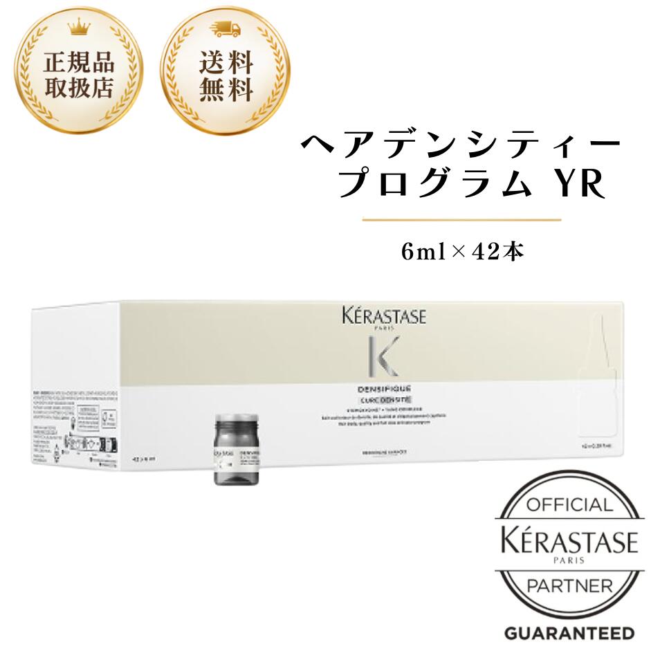 商品情報商品名ケラスターゼ DS ヘアデンシティー プログラム YR内容量6ml×42本区分化粧品製造販売元エヌ・エル・オー株式会社生産国スペイン製／made in Spain広告文責（会社名・電話番号）株式会社トミーズ・スター03-5314-3031KERASTASE DS ヘアデンシティー プログラム YR 6ml×42本　ケラスターゼ デンシフィック デンシフィック 髪にボリューム感・密度感を与えたい方に スカルプ ●ヤン コンプレックス（コンディショニング成分）ーグリカンコンプレックス* マデカッソシド ーサフラワーグルコシド●ステモキシジン -ルチジン酸ジエチル-（健やか成分）●ビタミンB3 -ナイアシンアミド-（保湿成分）●ビタミンB5 -パントテン酸Ca-（頭皮を健やかに保つ）●ビタミンB6 -ピリドキシンHCl-（皮膚コンディショニング剤）*:キシリチルグルコシド・無水キシリトール・キシリトール 2