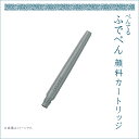 Pentel(ぺんてる) 筆ぺん　筆　カートリッジ　顔料：XFRP-A