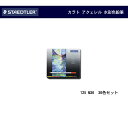 ステッドラー カラト アクェレル 水彩色鉛筆 (36色セット) 125M36