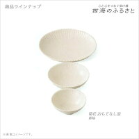 西海陶器株式会社にほんのうつわ/菊花おもてなし皿3種類有/S091157(模様品番)波佐見焼