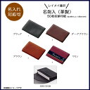 レイメイ藤井/名刺入れ(革製)50枚収納可能タイプ★1個までネコポス便可能!