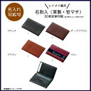 レイメイ藤井/名刺入れ (革製)30枚収納可能タイプ★1個までネコポス便可能!
