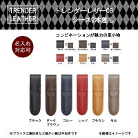 【名入れ対応可能!】/パイロット/PILOTシース(革製)筆入れ筆箱ふでばこ2本差し★ネコポス便不可!