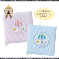 出産祝い・誕生記念・ベビー名前入り記念アルバム