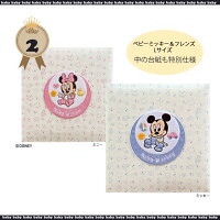 【送料無料】刺繍名入れ可アルバムナカバヤシディズニーベビーフエルアルバムベビーミッキー&フレンズLア-LB-617-2ミニー/ア-LB-617-1ミッキー誕生記念・出産祝い