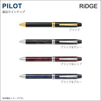 【送料無料】【名入れ可】PILOT(パイロット)4色+シャープ/多機能筆記具フォープラスワンリッジ:BTHRF1MR
