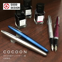 ★☆父の日キャンペーン名入れ無料☆★名入れ可能*空彫り*PILOT(パイロット)万年筆COCOOM(コクーン)FCO-3SR【文具ならオレンジウェブ】【万年筆パイロット】