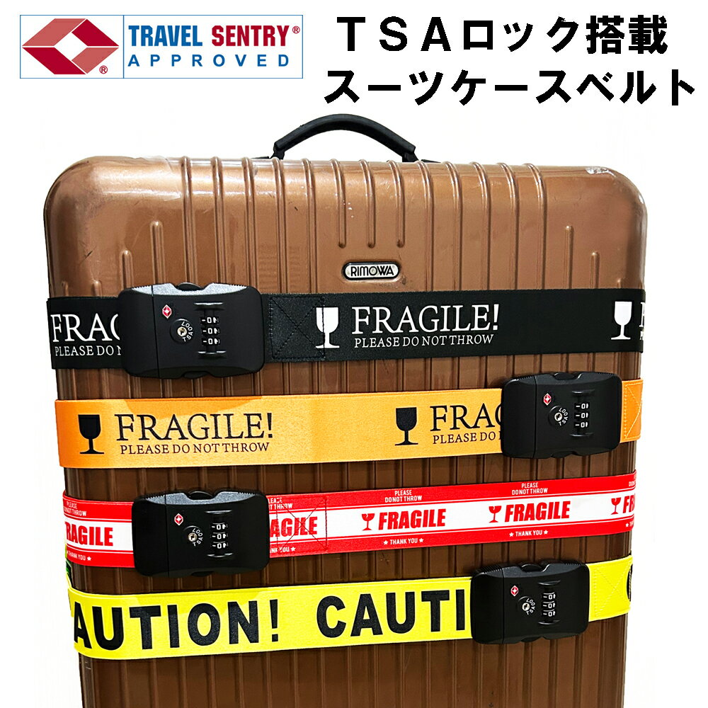 TSAロック付き スーツケースベルト TSA搭載 鍵付き アメリカ旅行に特に最適 ユニークメッセージ ネコポスは送料無料