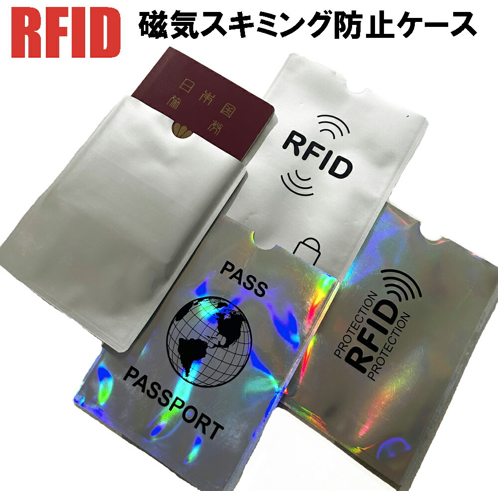 RFID パスポートスキミング防止ケー