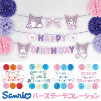 サンリオ キャラクターズ バースデー デコレーション セット フラワーポム 誕生日 ...