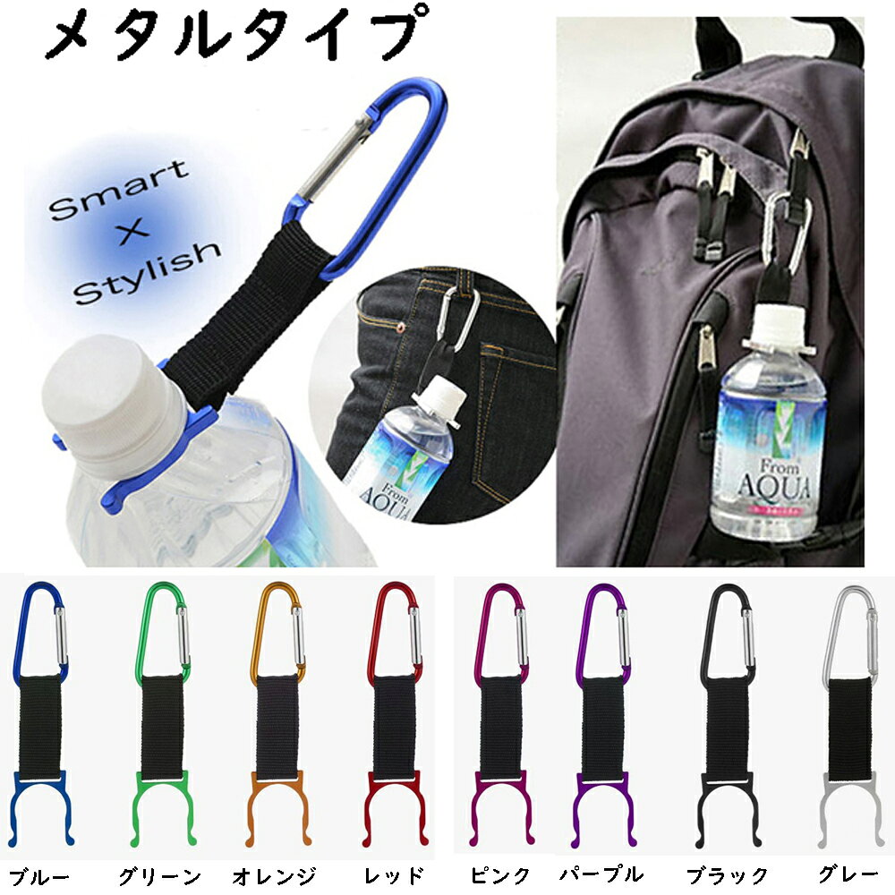 カラビナ ペットボトルホルダー カラビナ 山ガ...の紹介画像2