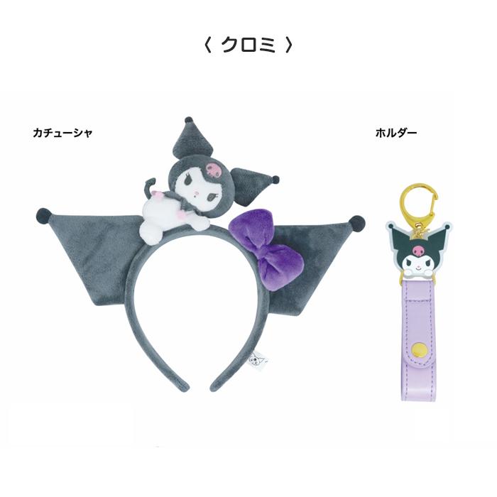 サンリオキャラクターズ ぬいぐるみ付きカチューシャ＆ホルダーセット 宅急便