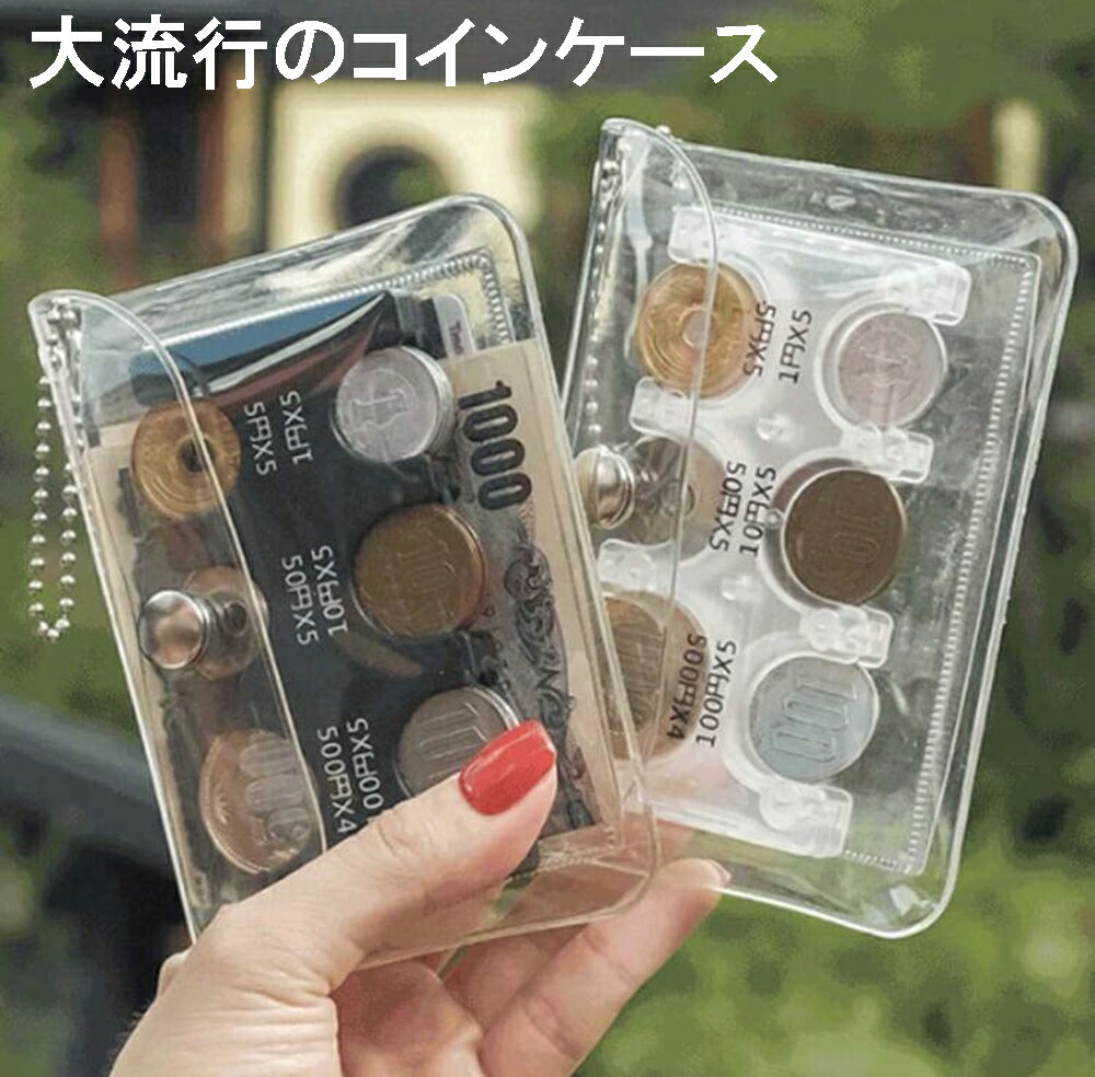Rakuten - 透明 コインケース カード入れ付き 小銭入れ ミニ財布 スケルトン財布 透明財布 コインケース カード入れ 旅行用財布 子供用財布 トラベル 旅行グッズ 小銭入れクリア
