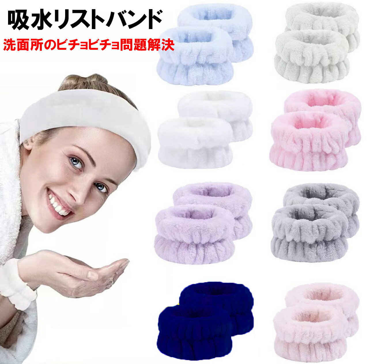 2023袖濡れ防止 マイクロファイバー吸水リストバンド 両手用2個セット 小さめサイズのサムネイル