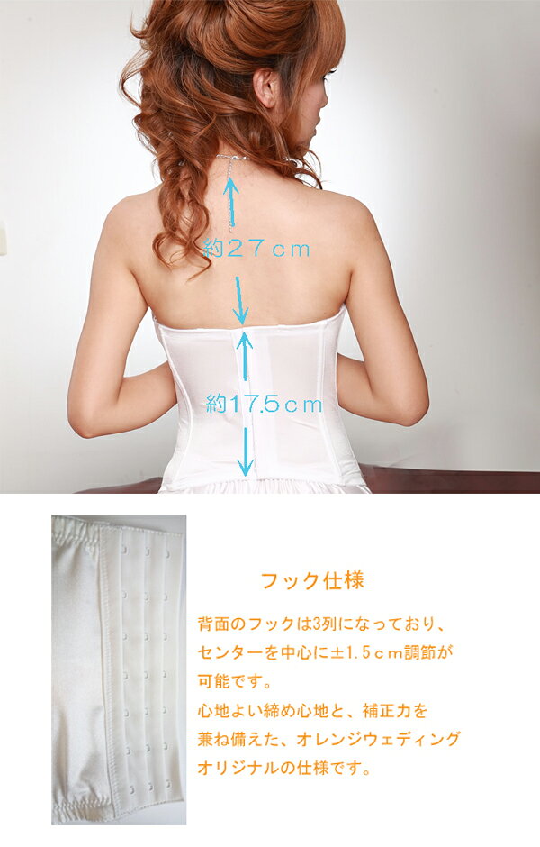 アウトレットセール ブライダルビスチェ単品 ブライダルインナー 補正下着 orange58-10000861 オレンジウェディング サンプル画像2