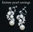 Imitate pearl earrings パールイヤリングB 【アウトレットセール】