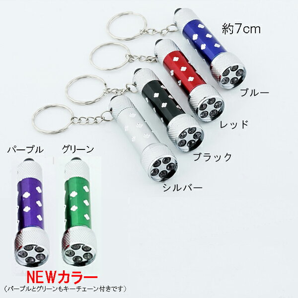 LED5灯 ミニ懐中電灯 防災グッズLEDライト通販格安セール情報 楽天 通販