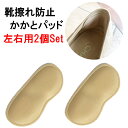 靴擦れ防止パッド かかと用 ベー...