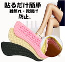かかと用すべり止め 靴擦れ防止 ...