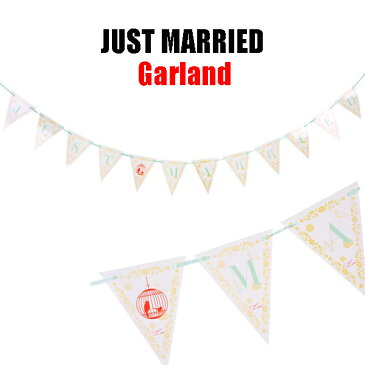 JUST MARRIED ウェディング用ガーランド　フォトプロップス レターバナー【ネコポスは送料無料】