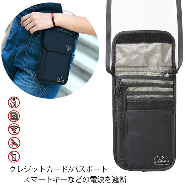 スキミング防止 電波遮断 ネックポーチ パスポートケース セキュリティポーチ