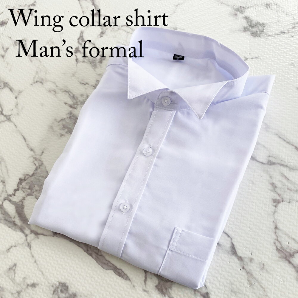 Simplewing collar shirt タキシード　シャツ　モーニング用ウイングシャツ　ウイングカラーシャツ　メンズシャツ　カフスボタン非対応タイプの商品画像