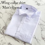 Simplewing collar shirt タキシード　シャツ　モーニング用ウイングシャツ　ウイングカラーシャツ　メンズシャツ　カフスボタン非対応タイプ