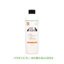 ★環健 虫ケアスプレー★無香料!ペットニーム バグオフスプレー付け替えボトル300ml☆舐めても安心!天然成分100%*オーナー様、乳幼児にも安心!【2個までレ...