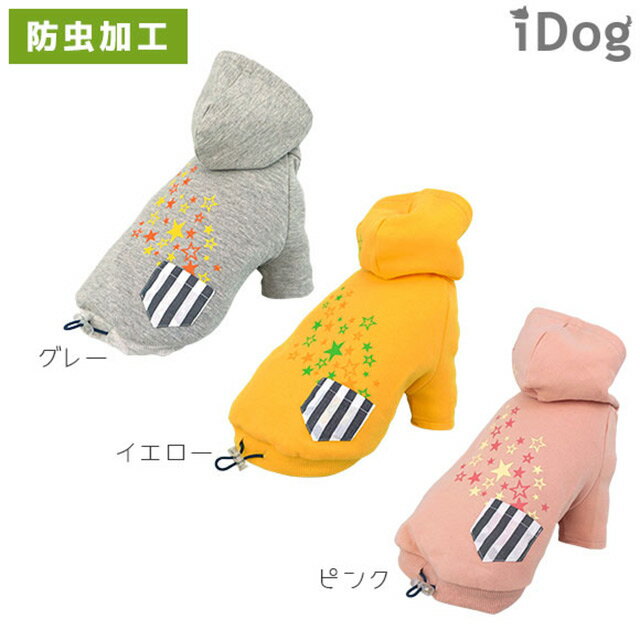 ★iDog 星屑のポケット付パーカー moscape アイドッグ　犬の服