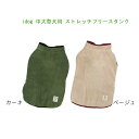 【SALE:商品入れ替え】IDOG&ICAT 中大型犬用 ストレッチフリースタンク ラージ 中型犬〜大型犬用 犬の服 秋冬【レターパックプラスでお届け】