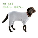 【訳あり:商品入れ替えのため半額!】TピースCE フルカバー普通犬用 グレー10号 男の子も女の子もOK「国産」年中使用できる犬の服【追跡可能メール便でお届け】※返品・交換不可