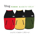 【SALE:商品入れ替え】IDOG&ICAT 中大型犬用 スポーティ切替フリースタンク《Large-Sイエロー》 IDOG THERMO SURE 犬の暖かい洋...