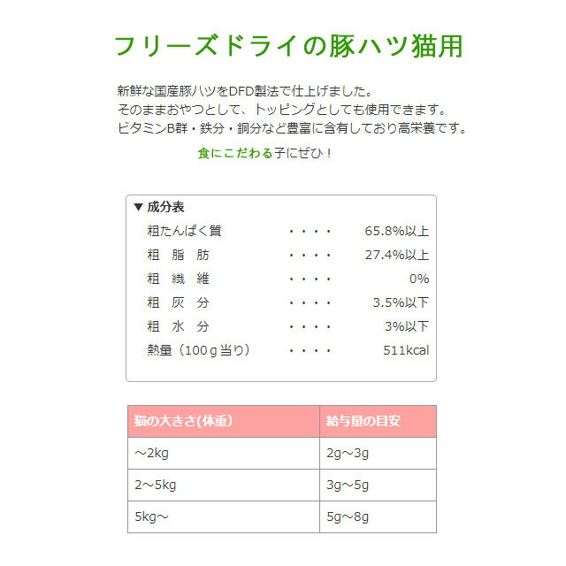 ママクック★フリーズドライの豚ハツ猫用120g大袋　多頭飼いに嬉しいサイズ♪そのままでも！ふやかして手作り食にも！【レターパックプラスでお届け】＊ご注文時に欠品の場合あり 2