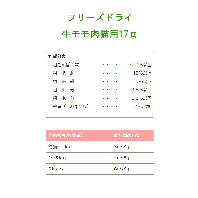 ワンにゃん大好き!OrangeCafeの【猫用】ママクック：フリーズドライの牛モモ肉猫用17g★猫のおやつ【5個まで追跡可能メール便でお届け】｜アングル2