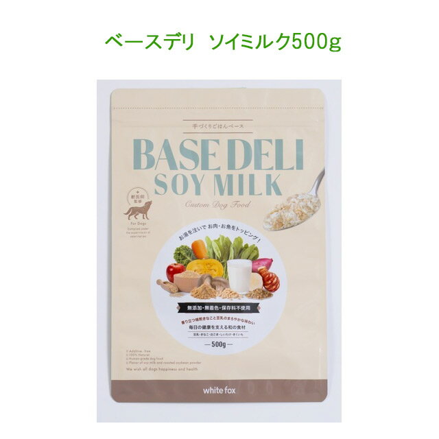 【取引先直送】ベースデリ　ソイミルク500g【レターパックプラスでお届け】