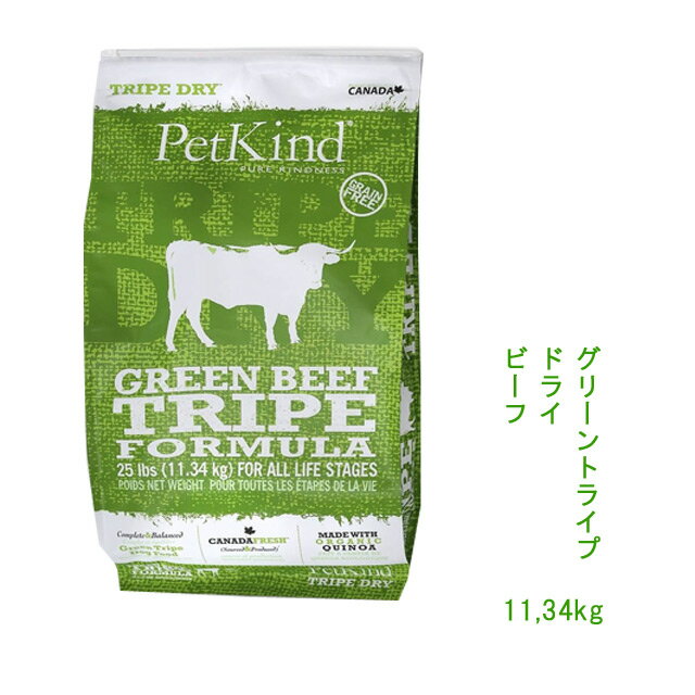 Rakuten - 【犬用】ペットカインド　グリーンビーフトライプ11.34kg【PetKind】犬のごはん・ドッグフード