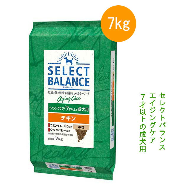 セレクトバランス　エイジングケア／7才以上の成犬用チキン小粒7kg