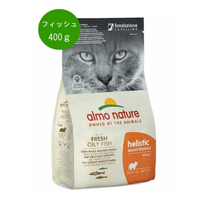 Rakuten - アルモネイチャー 成猫用 フレッシュ フィッシュ 400g　猫のごはん　キャットフード【2個までレターパックプラスでお届け】