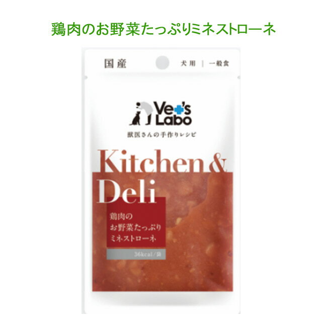 Rakuten - Kitchen&Deli キッチン&デリ　《鶏肉のお野菜たっぷりミネストローネ80g》【10個まで追跡可能メール便でお届け】