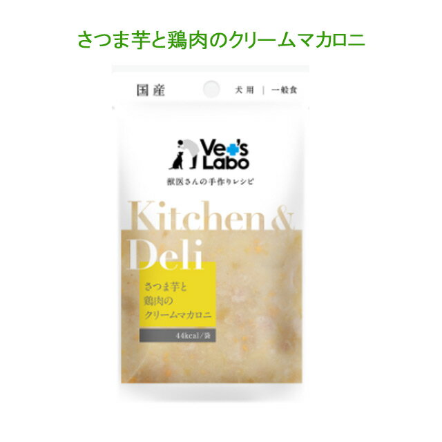 Rakuten - Kitchen&Deli キッチン&デリ　《10個までさつま芋と鶏肉のクリームマカロニ80g》【追跡可能メール便でお届け】