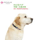 中型~大型犬用のネックバンド《わんくるバンド》 チロリアンテープで可愛くなって新発売!ペタプラス【首周り42~58cm】温泉鉱物で体幹強化+血流促進、神経コンディショニングで快調・ テラヘルツで免疫力をサポート【追跡可能メール便でお届け】華やぐ かわいい