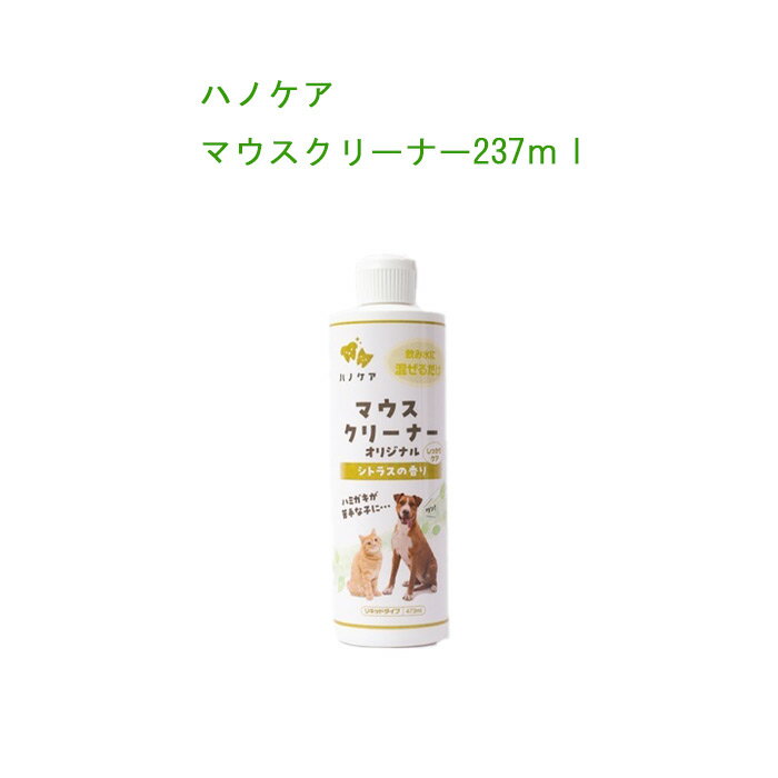 【犬・猫用品】簡単！安心！便利！KPSマウスクリーナー237mlデンタルケア　飲む歯磨き習慣