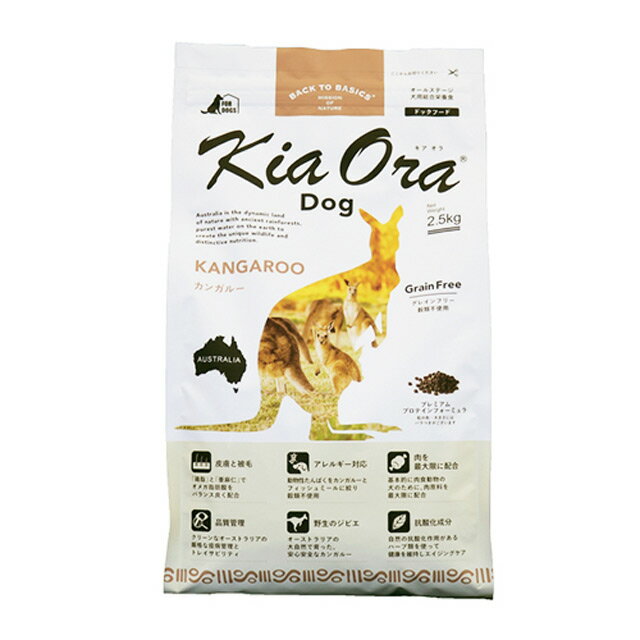 Rakuten - 【犬用】KiaOraキアオラ：カンガルー2.5kgドッグフード★グレインフリー★低脂肪・高タンパク