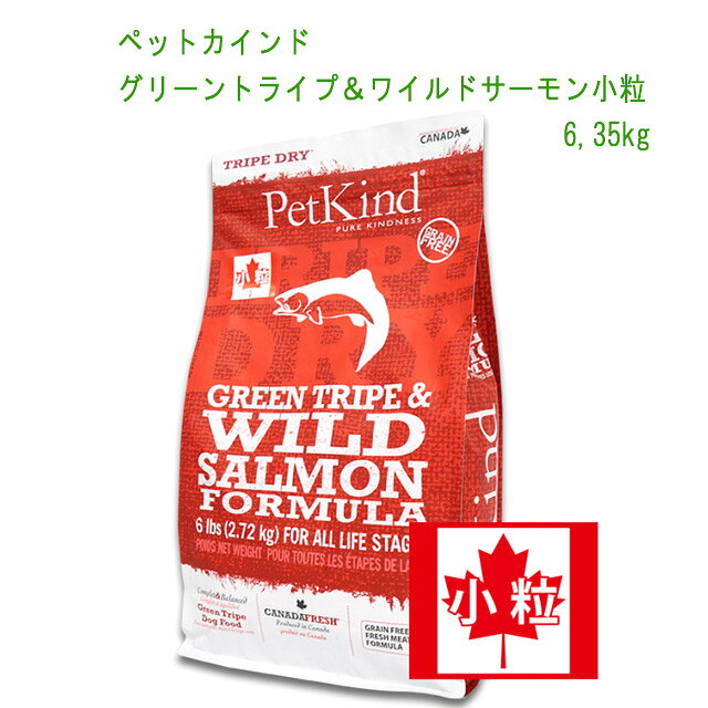 ラムトライプとサーモンが原料の嗜好性抜群ドッグフードです。 グレイン&グルテン不使用 【トライプについて】 グリーントライプとは、羊や牛などの反芻（はんすう）動物と呼ばれる4つに分かれた胃を持つ動物の無漂白の胃袋のことです。 グリーントライプには消化酵素、乳酸菌、アミノ酸、必須脂肪酸（オメガ3と6）、また、高品質なビタミン、ミネラル等が豊富に含まれており、ペットの健康に大きく寄与します。 【犬の本能を刺激する嗜好性】 野生に肉食動物が草食動物を捕獲した際、真っ先に食べるのがトライプです。 欧米のブリーダーの間では、トライプを犬に与えることはすでに常識です。 その理由は抜群の嗜好性とともに子犬の段階からトライプを与えることで骨密度、筋肉量が増すと言われているからです。 ライフステージ 全年齢対応 原材料 ラムトライプ、サーモン、エンドウ豆、エンドウ豆澱粉、七面鳥ミール、エンドウタンパク、（ローズマリーエキスで保存）キャノーラ油、亜麻仁、天然香料、キヌア、カボチャ、ほうれん草、にんじん、ブロッコリー、クランベリー、リンゴ、ブルーベリー、バナナ、炭酸カルシウム、塩化ナトリウム、リン酸二カルシウム、塩化カリウム、（混合トコフェロールで保存）、サーモンオイル、チコリ根、塩化コリン、ビタミン（ビタミンAアセテート、ビタミンD3サプリメント、トコフェロールアセテート、ナイアシン、パントテン酸カルシウム、リボフラビン、チアミン硝酸塩、塩酸ピリドキシン、葉酸、ビタミンB12サプリメント）、ミネラル（硫酸亜鉛、硫酸第一鉄、亜鉛タンパク化合物、鉄タンパク化合物、硫酸銅、酸化マンガン、銅タンパク化合物、マンガンタンパク化合物、ヨウ素酸カルシウム、亜セレン酸ナトリウム）、タウリン、乾燥アシドフィルス菌発酵製品、乾燥ラクトバチルス・カゼイ発酵物、乾燥ビフィズス菌、サーモ発酵物、乾燥連鎖球菌フェシウム発酵産物、ユッカシジケラ、ローズマリー、カイエン、ペパーミント、タイム、緑茶抽出物 原産国 カナダ 成分値 粗タンパク質：30%以上、粗脂質：16%以上、粗繊維：4%以下、 粗灰分：7%以下、水分：10%以下、リン：0.8%以上、 マグネシウム：0.1%以下、タウリン：2790mg/kg以上、 オメガ6：2.3%以上、オメガ3：1.5%以上 カロリー 359.6kcal（100g中） 備考 ※こちらの製品の分析結果は、AAFCO(米国飼料検査官協会)の定める栄養基準を満たすことが証明されています。 ＜AAFCO(米国飼料検査官協会)について＞ AAFCOのガイドラインは最新の情報に基づいて作成されていて、世界的な栄養基準になっています。 日本のペットフード公正取引協議会の規約でも、総合栄養食の栄養基準にAAFCOのガイドラインを反映しています。 【正規輸入元】 ペットカインドジャパン 〒658-0022 兵庫県神戸市東灘区深江南町4-10-25 TEL 078-414-3255