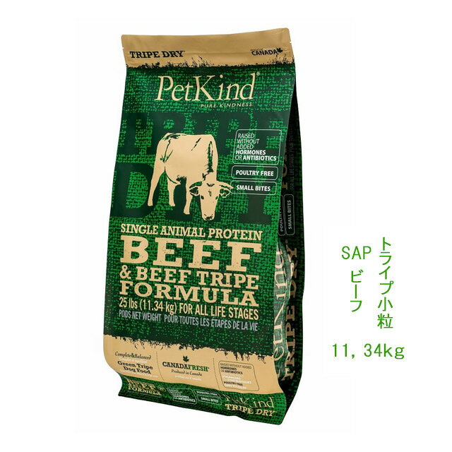 Rakuten - ペットカインド　SAPビーフトライプ《小粒》11.34kg【PetKind】☆犬のごはん・ドッグフード