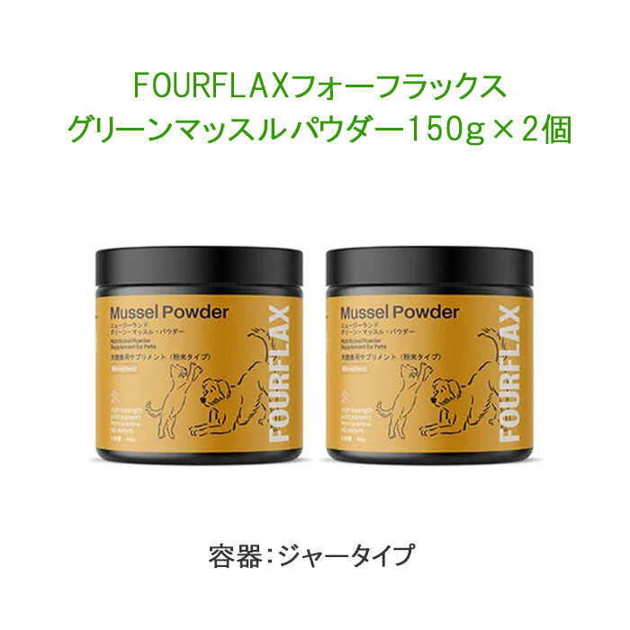 【2個セット】FOURFLAX フォーフラックス （旧PROVIDA プロビダ) ニュージーランド グリーンマッスルパ..