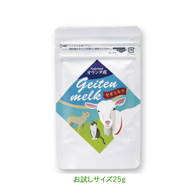 ミルク本舗のヤギミルク25g☆術前術後の栄養補給に☆食べむらのある子に☆【普通郵便・土日祝配達なし/出荷後3～7日前後で配達】