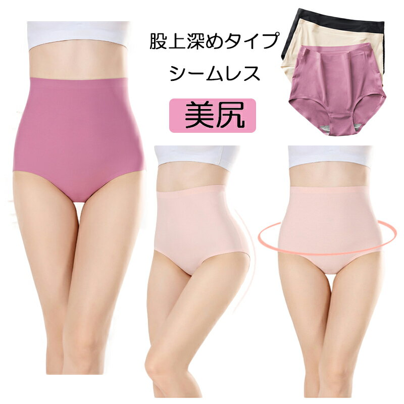 シームレス ショーツ レディース 股上深め インナー 下着 パンツ ノーマル スタンダード 響きにくい 大きいサイズ 冷感 女性用 50代 40代 30代