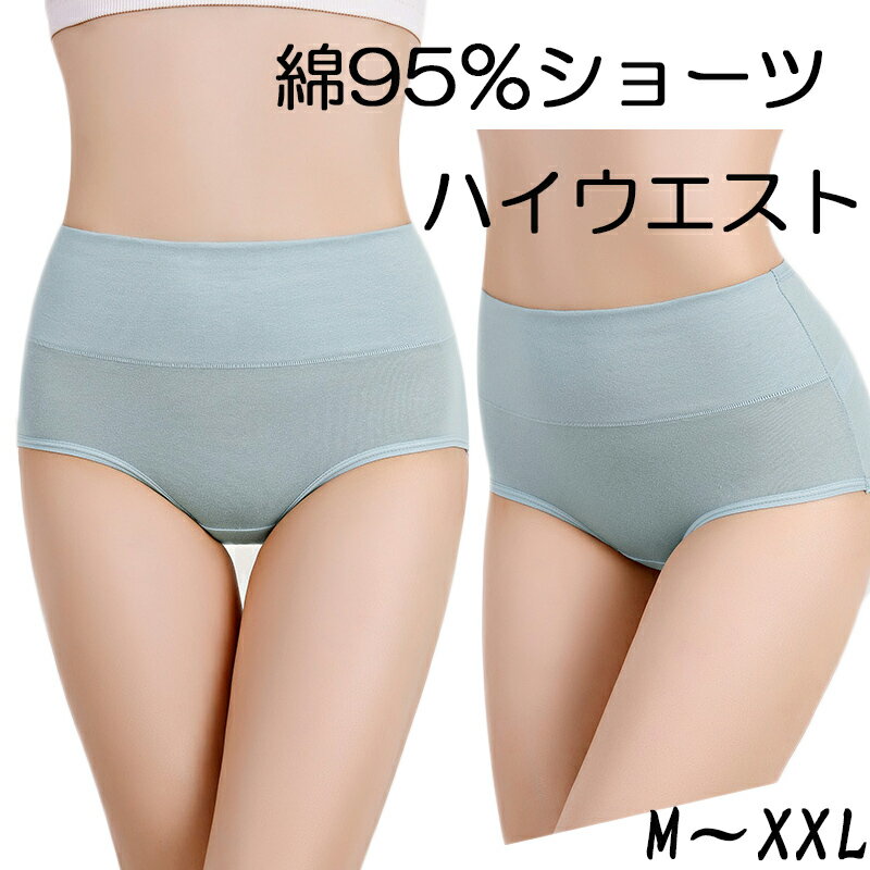 ショーツ レディース 綿 深め ハイウエスト 産後 深履き 女性 インナー パンツ 下着 伸縮性 フィット感 大きい リラックス 40代 50代 30代