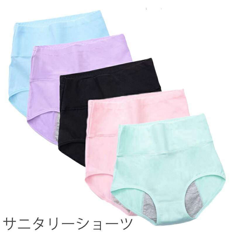 サニタリーショーツ 防水布付きショーツ 生理用 ショーツ レディース パンツ サニタリー パンツ 大きいサイズ ジュニア 夜用 女性 深め 綿のサムネイル